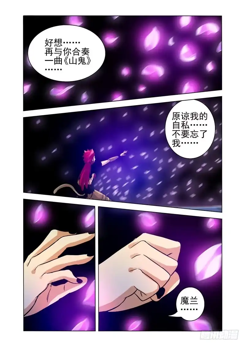 《我是大反派》第二百四十八话 花谢了 第11页