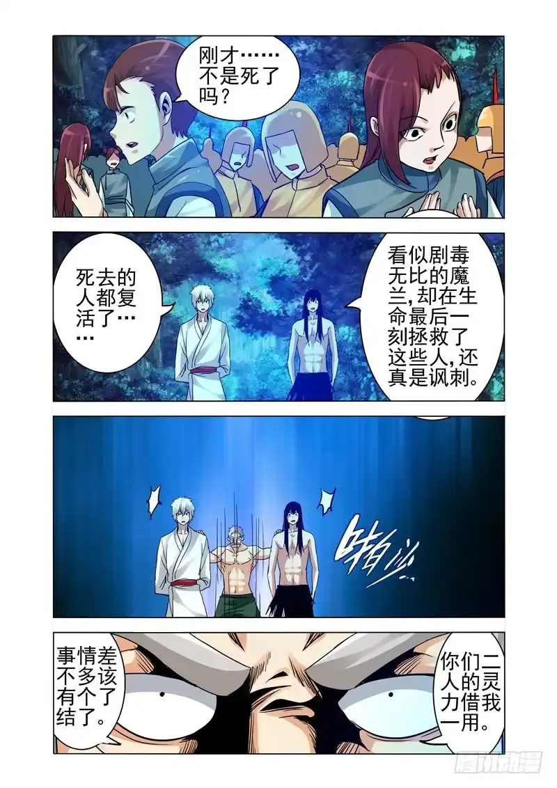《我是大反派》第二百四十九话 穷追不舍 第2页