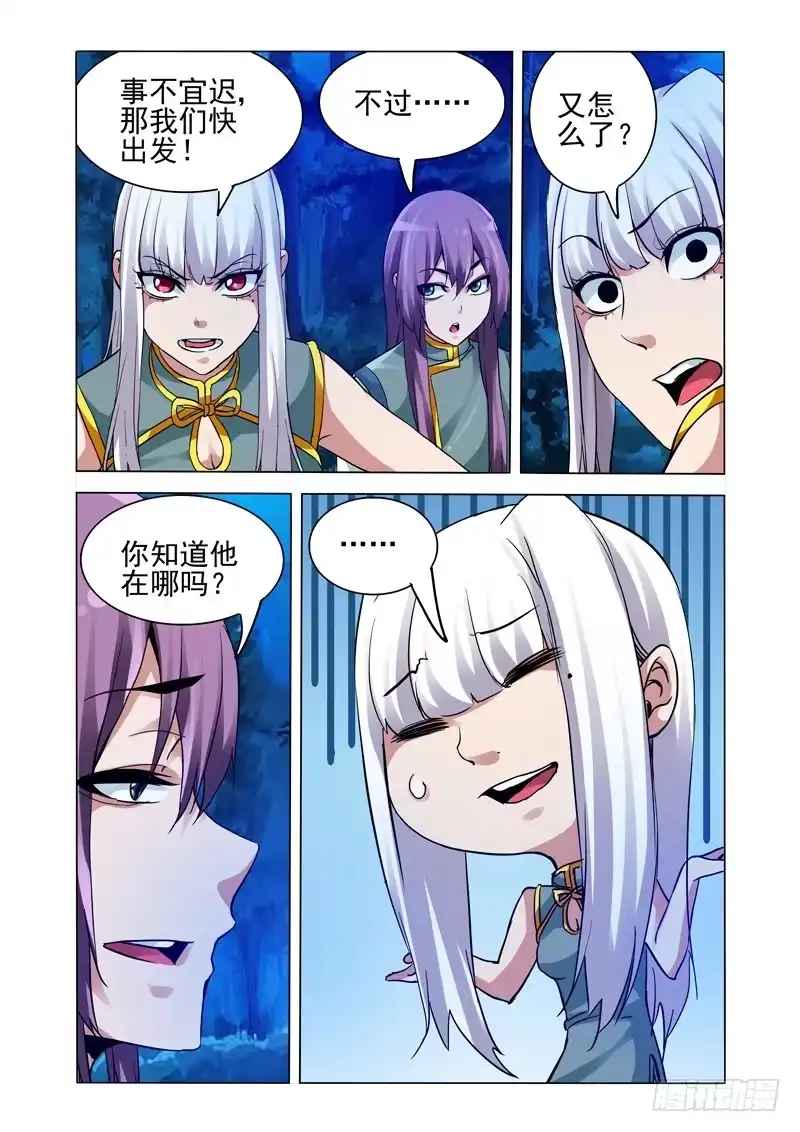 《我是大反派》第二百四十九话 穷追不舍 第11页