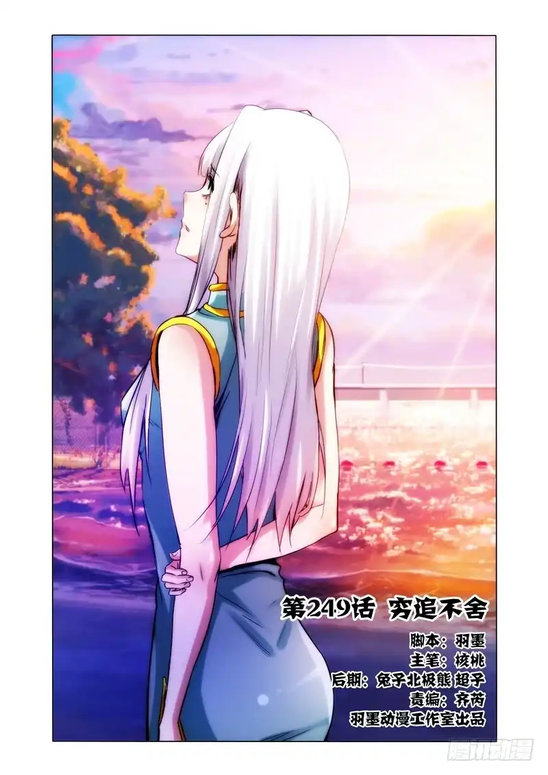 《我是大反派》第二百四十九话 穷追不舍 第12页