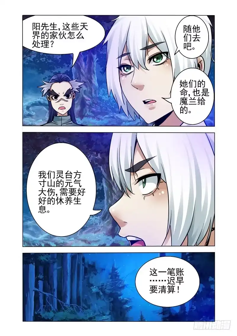 《我是大反派》第二百四十九话 穷追不舍 第8页