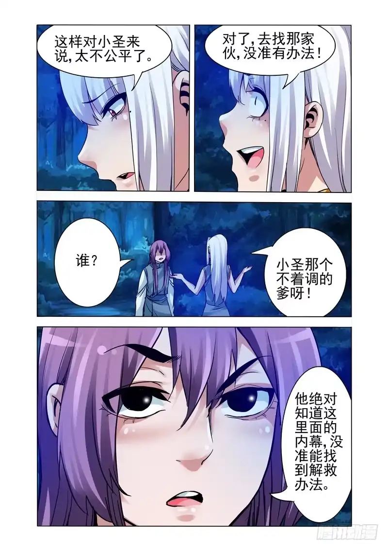 《我是大反派》第二百四十九话 穷追不舍 第10页