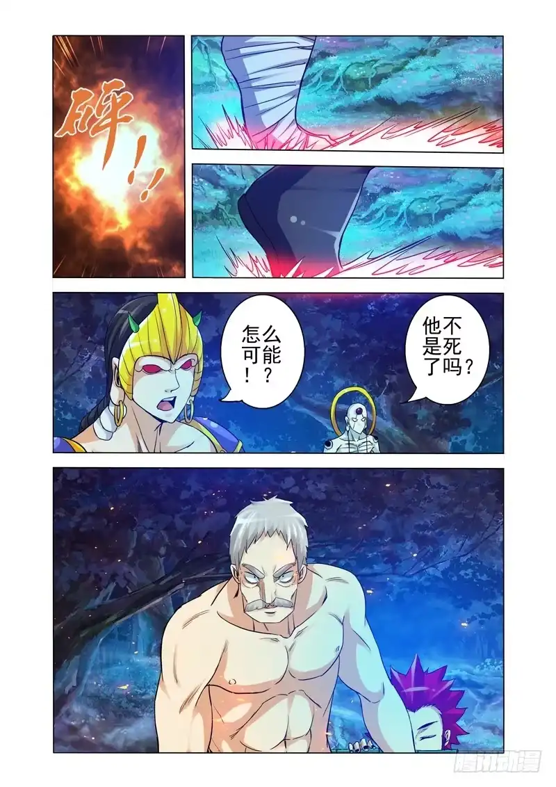 《我是大反派》第二百四十九话 穷追不舍 第5页