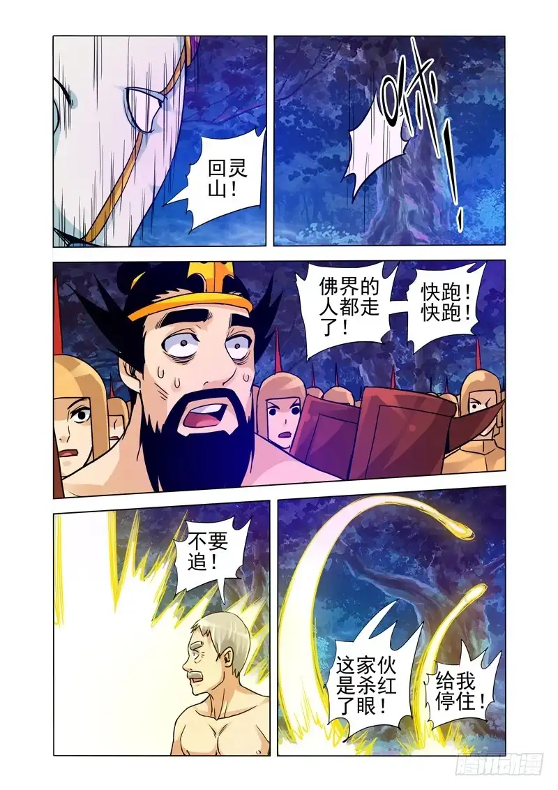 《我是大反派》第二百四十九话 穷追不舍 第7页