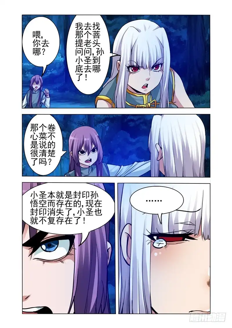 《我是大反派》第二百四十九话 穷追不舍 第9页