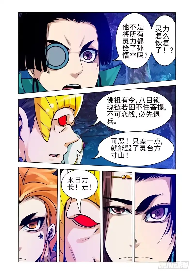 《我是大反派》第二百四十九话 穷追不舍 第6页