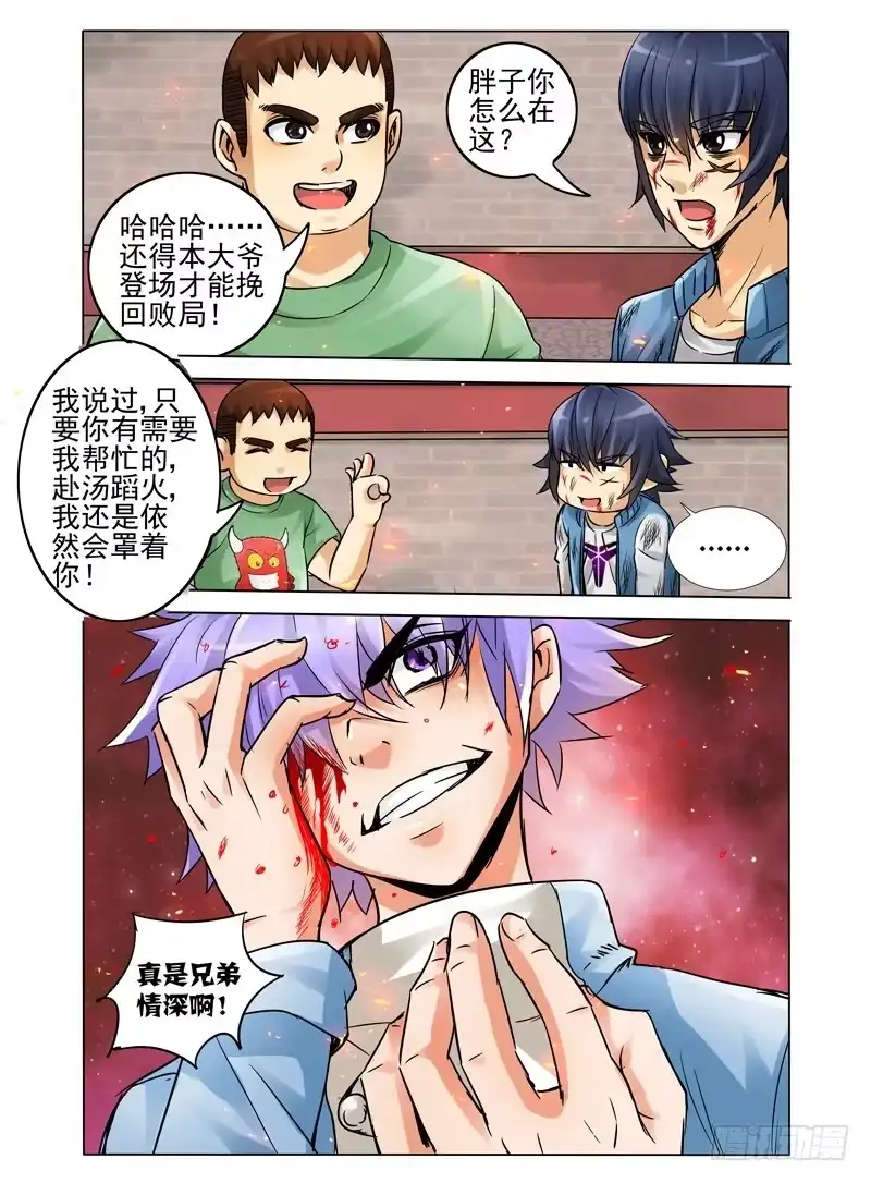 《我是大反派》第二十五话 残风 第9页