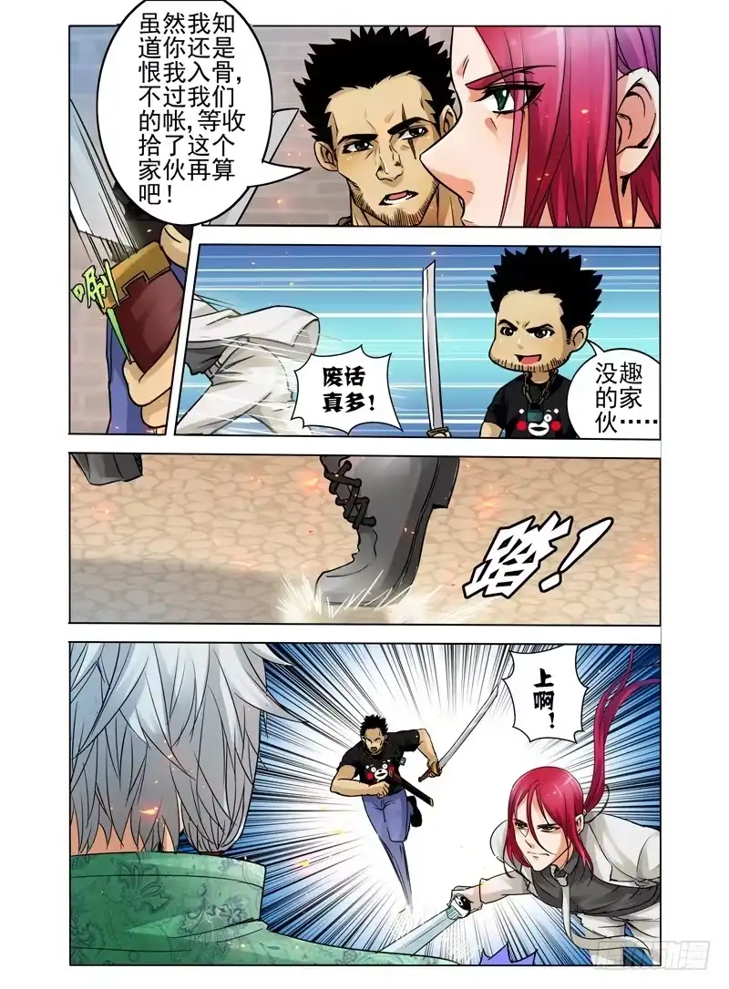 《我是大反派》第二十五话 残风 第2页