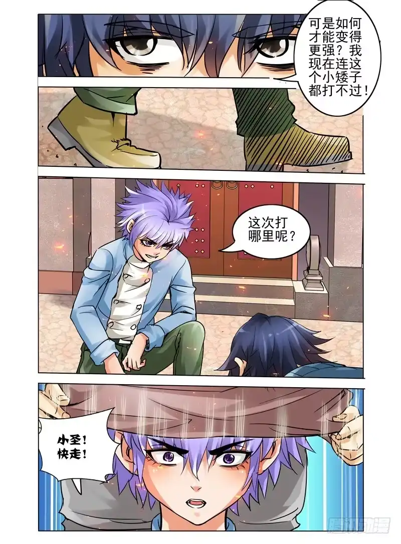 《我是大反派》第二十五话 残风 第6页