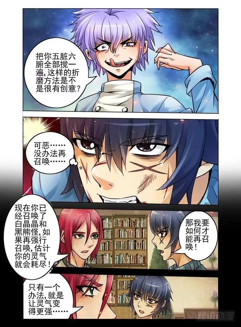 《我是大反派》第二十五话 残风 第5页