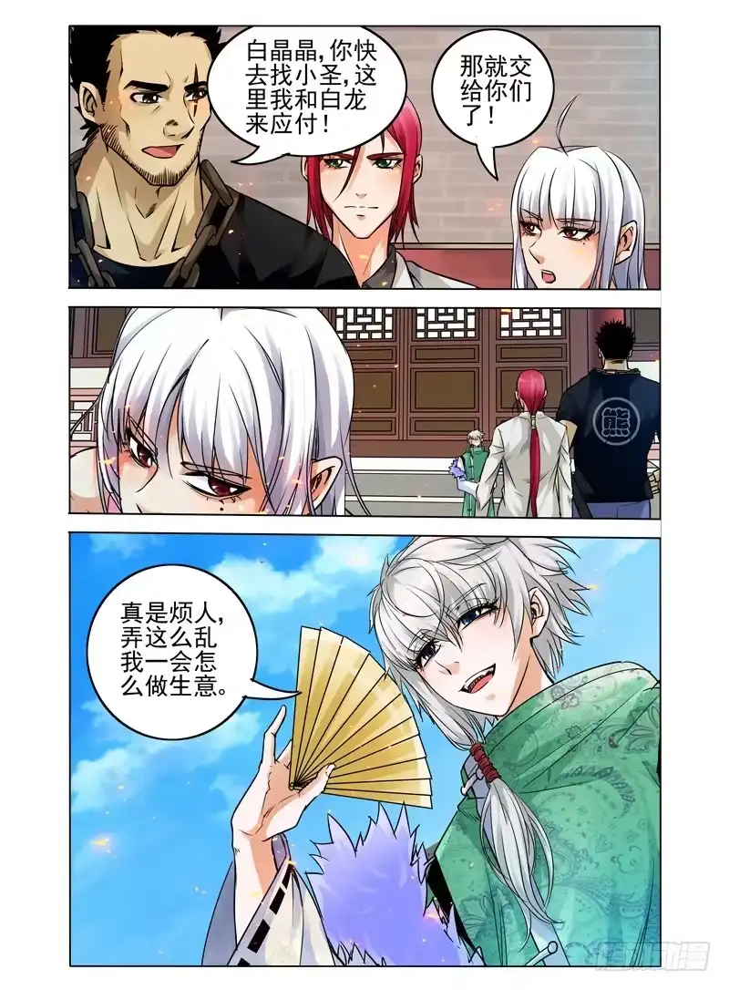 《我是大反派》第二十五话 残风 第1页