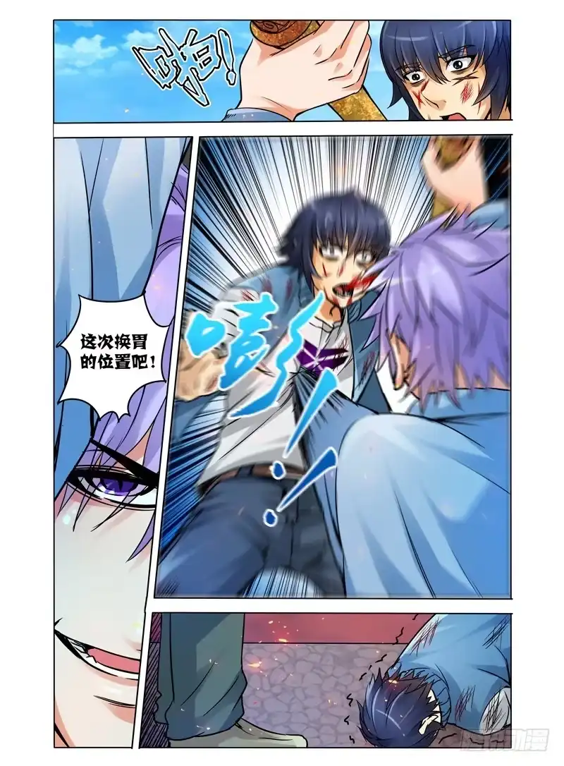 《我是大反派》第二十五话 残风 第4页