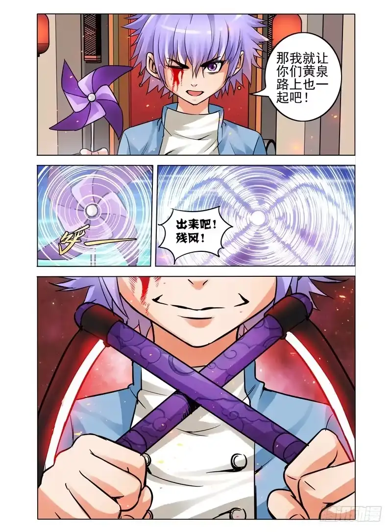 《我是大反派》第二十五话 残风 第10页