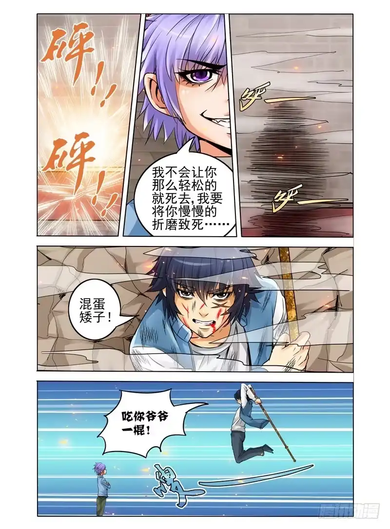 《我是大反派》第二十五话 残风 第3页