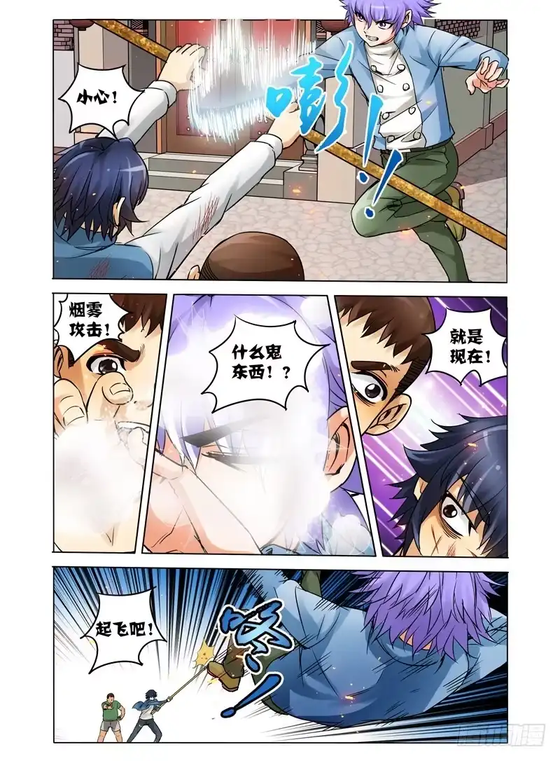 《我是大反派》第二十五话 残风 第8页