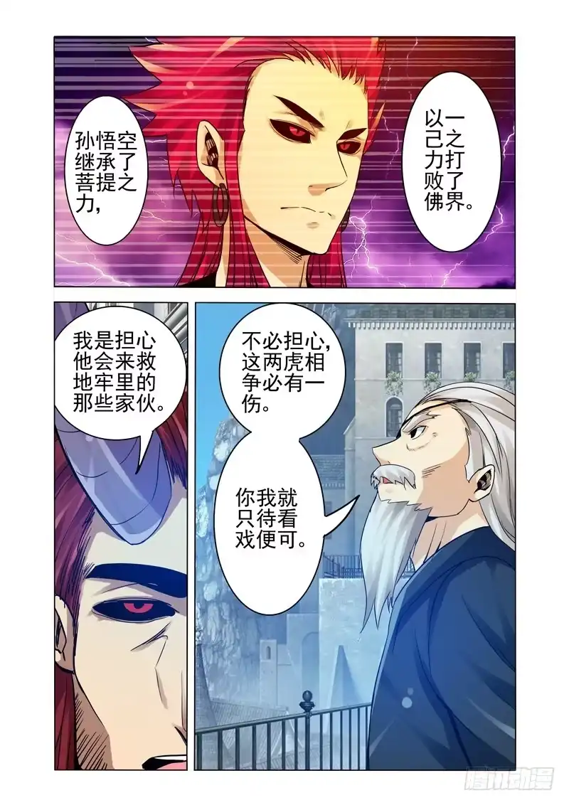 《我是大反派》第二百五十话 双雄 第11页