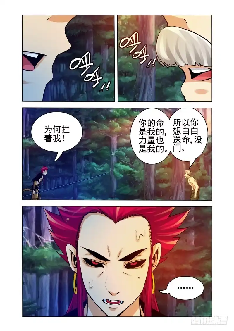 《我是大反派》第二百五十话 双雄 第1页