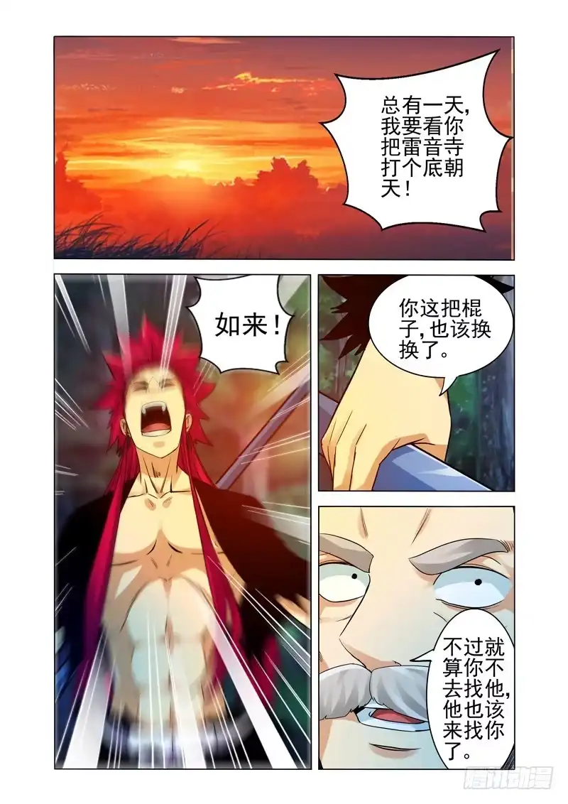 《我是大反派》第二百五十话 双雄 第3页
