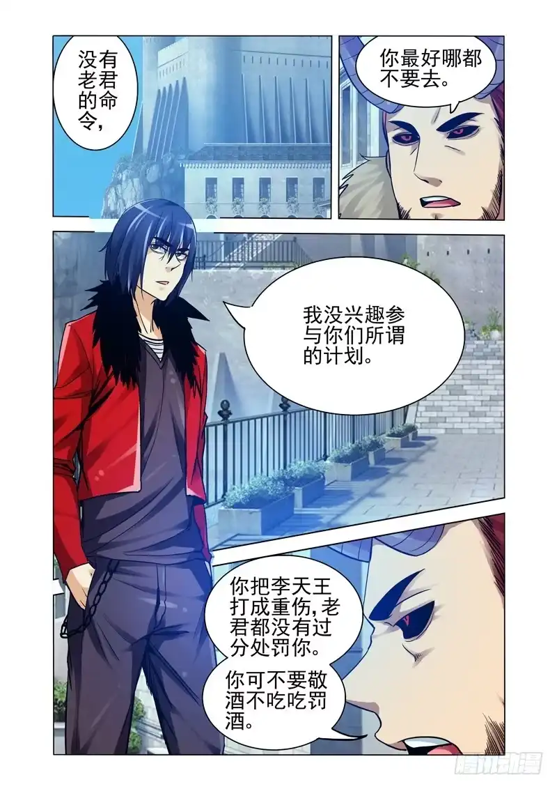 《我是大反派》第二百五十话 双雄 第4页