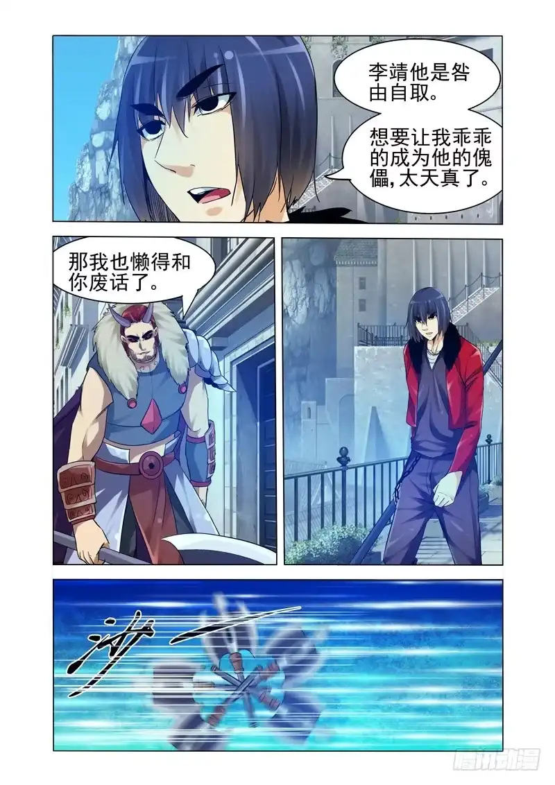 《我是大反派》第二百五十话 双雄 第5页