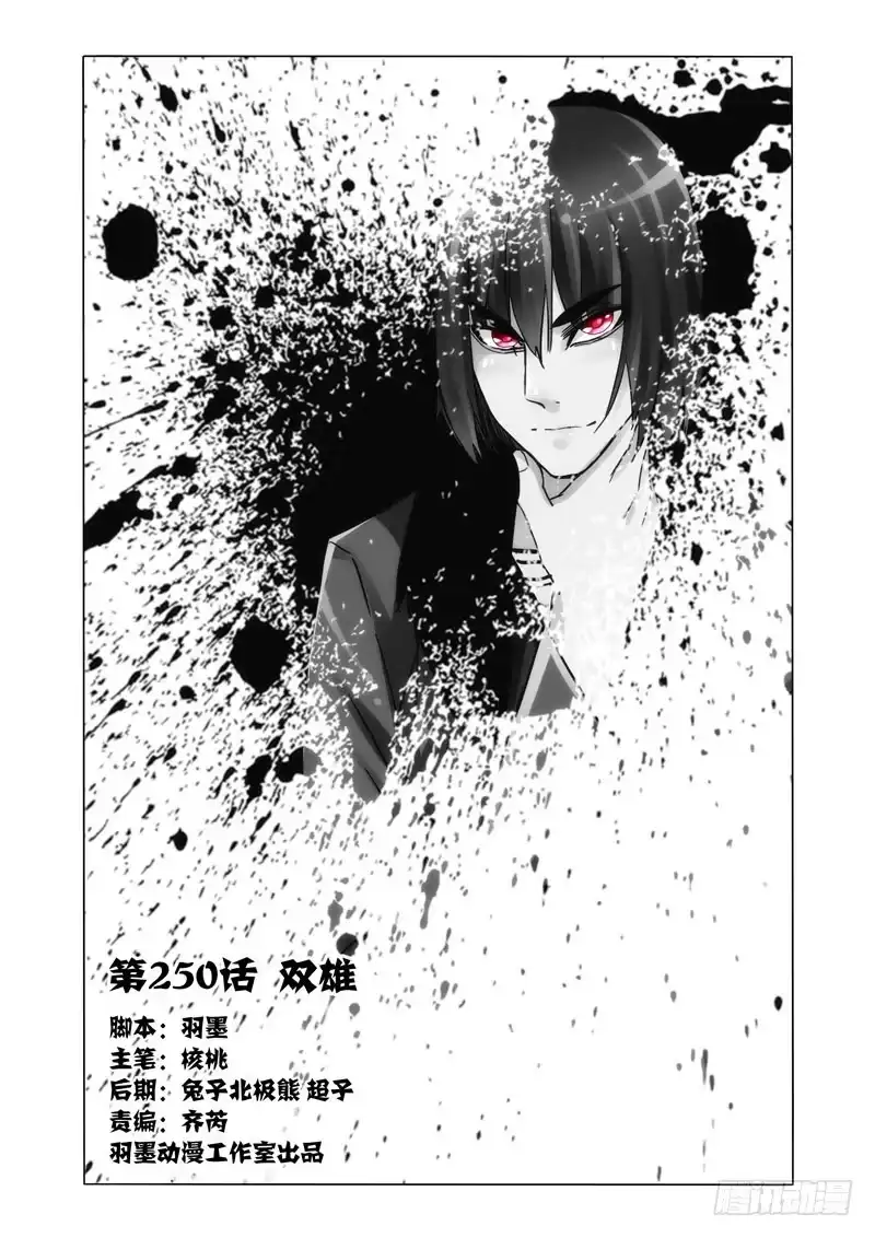 《我是大反派》第二百五十话 双雄 第12页