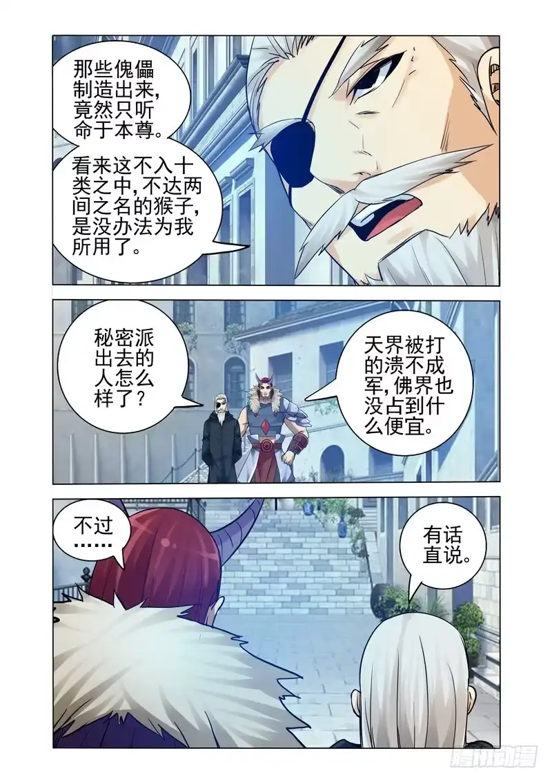 《我是大反派》第二百五十话 双雄 第10页