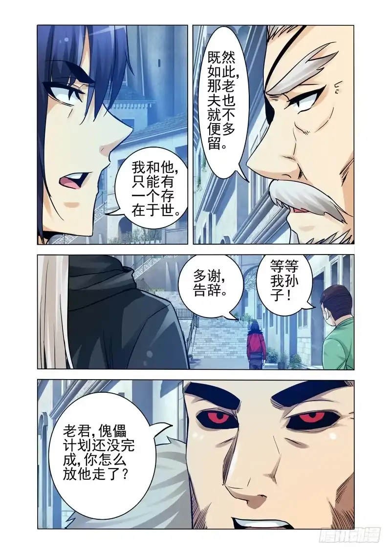 《我是大反派》第二百五十话 双雄 第9页