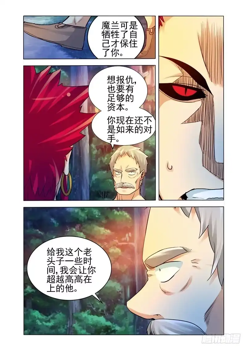 《我是大反派》第二百五十话 双雄 第2页
