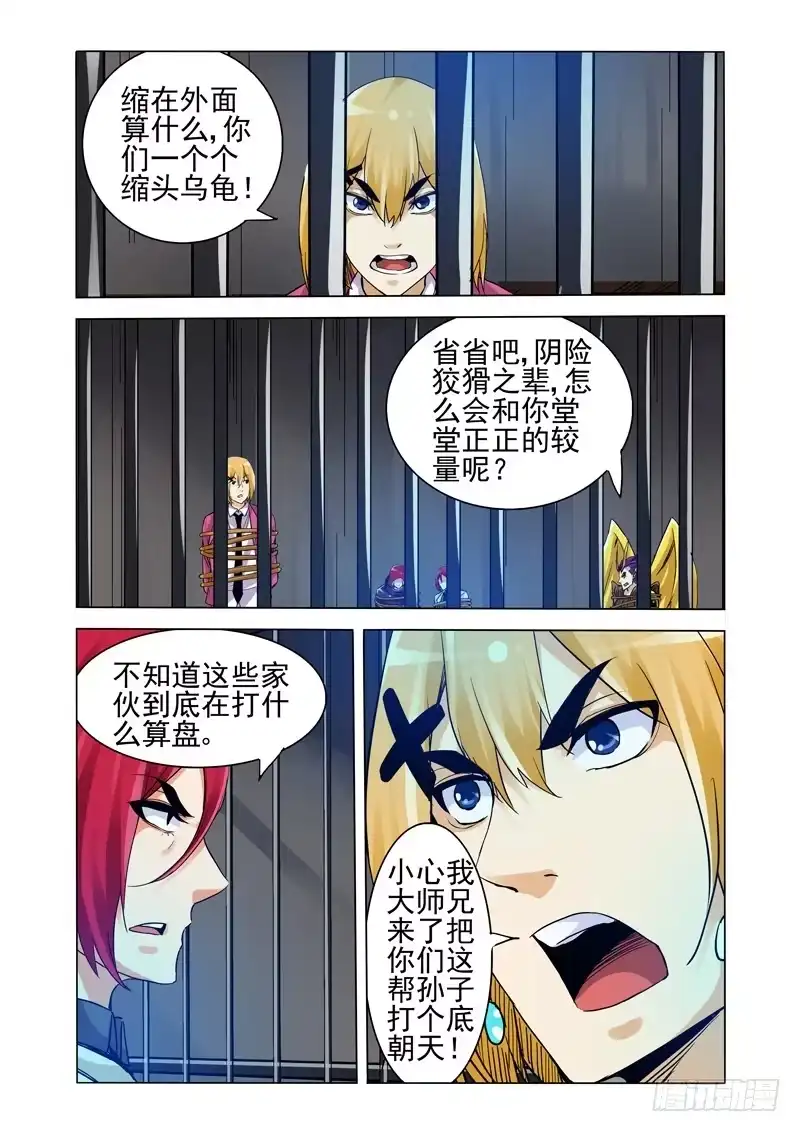 《我是大反派》第二百五十一话 偶遇 第2页