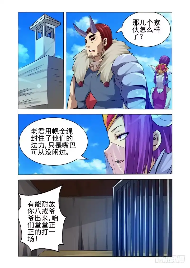 《我是大反派》第二百五十一话 偶遇 第1页