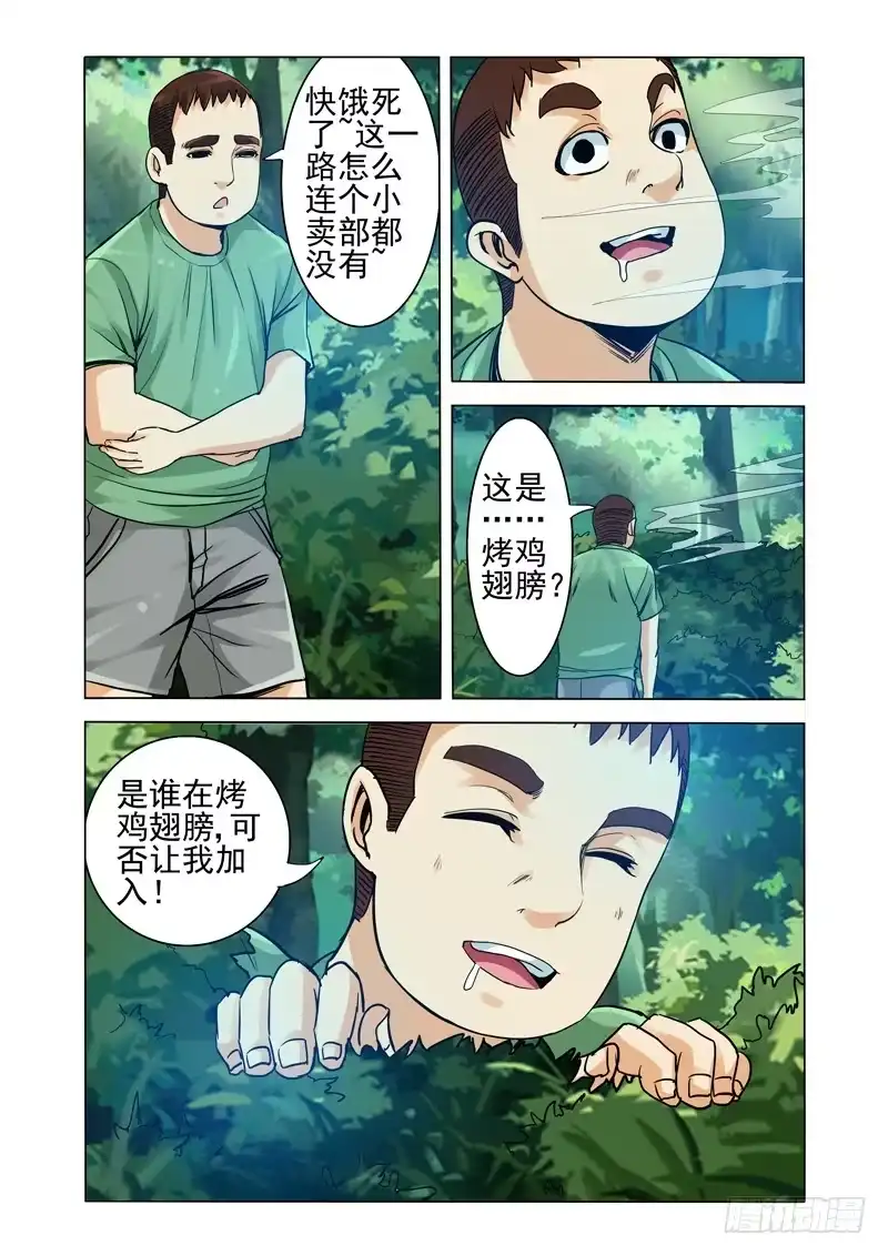 《我是大反派》第二百五十一话 偶遇 第9页