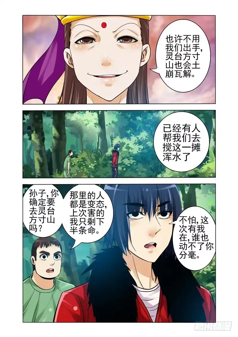《我是大反派》第二百五十一话 偶遇 第8页
