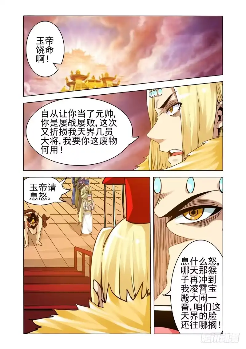 《我是大反派》第二百五十一话 偶遇 第5页