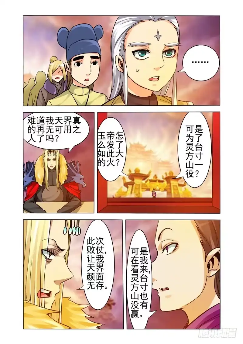 《我是大反派》第二百五十一话 偶遇 第6页