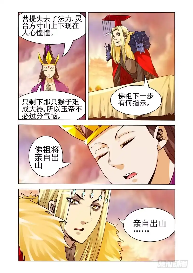 《我是大反派》第二百五十一话 偶遇 第7页