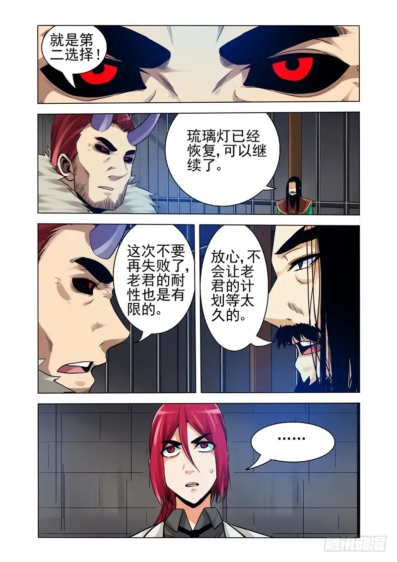 《我是大反派》第二百五十一话 偶遇 第4页