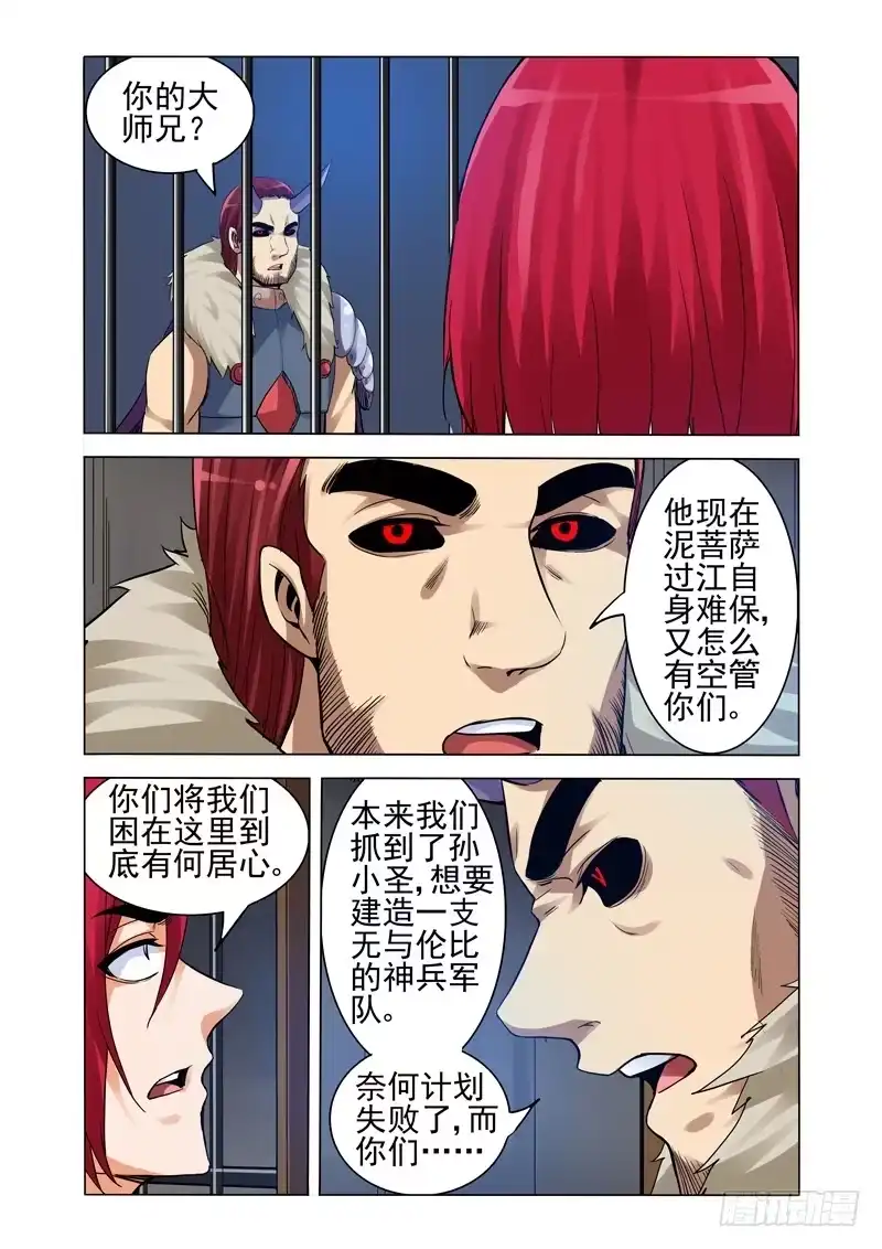 《我是大反派》第二百五十一话 偶遇 第3页