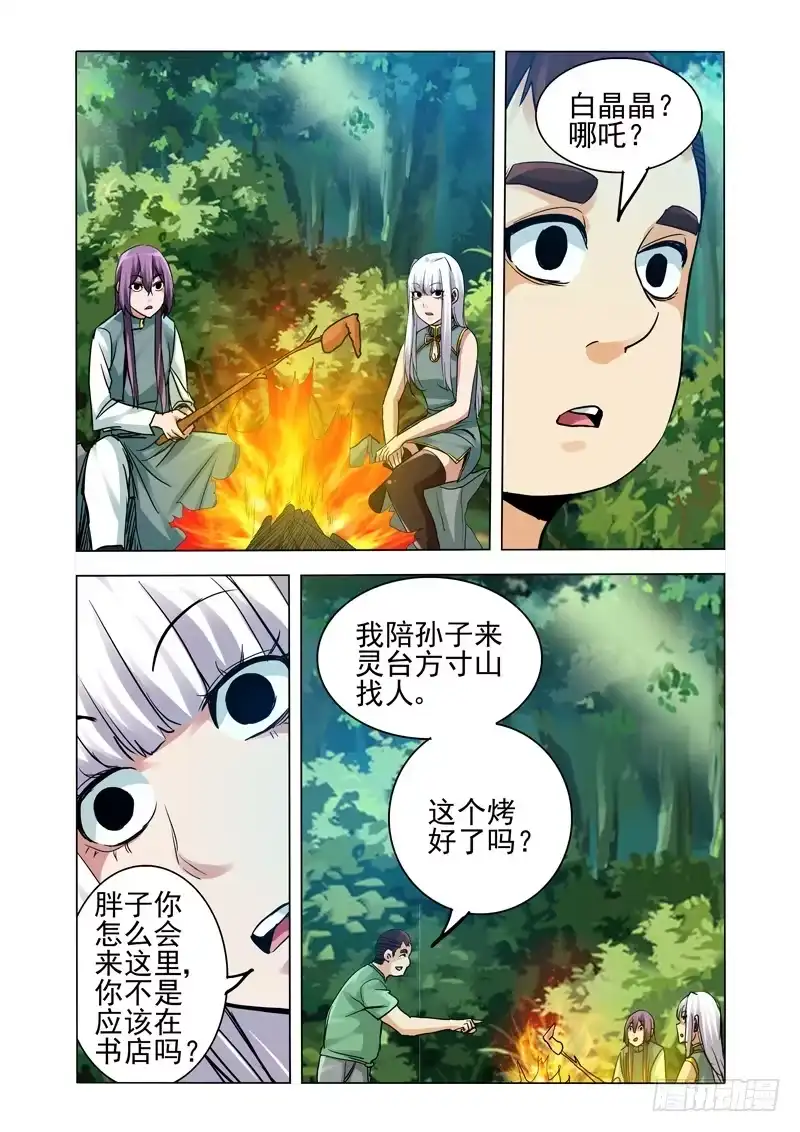 《我是大反派》第二百五十一话 偶遇 第10页