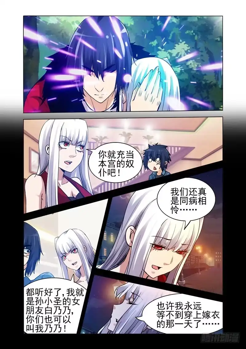 《我是大反派》第二百五十二话 吊念 第3页