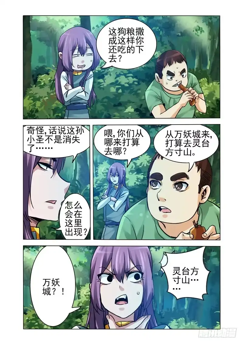 《我是大反派》第二百五十二话 吊念 第6页