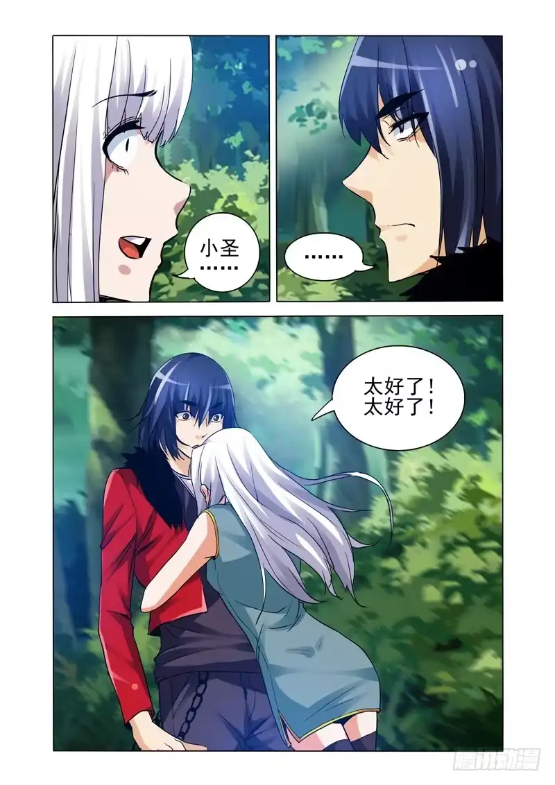 《我是大反派》第二百五十二话 吊念 第1页
