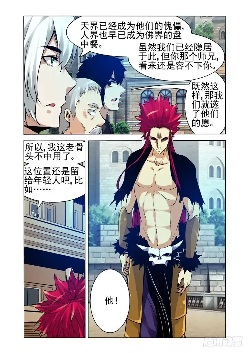 《我是大反派》第二百五十二话 吊念 第11页