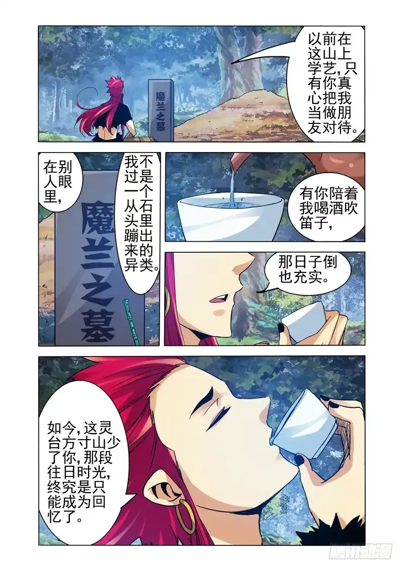 《我是大反派》第二百五十二话 吊念 第7页