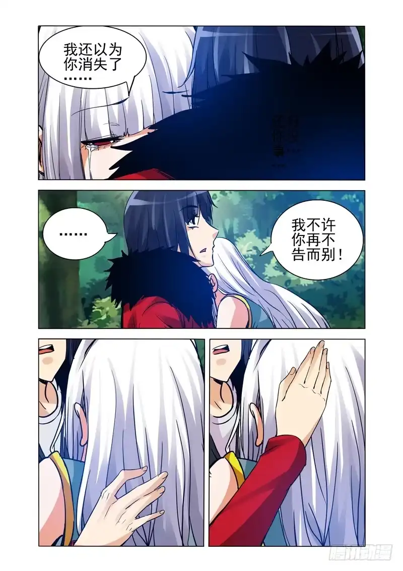 《我是大反派》第二百五十二话 吊念 第2页