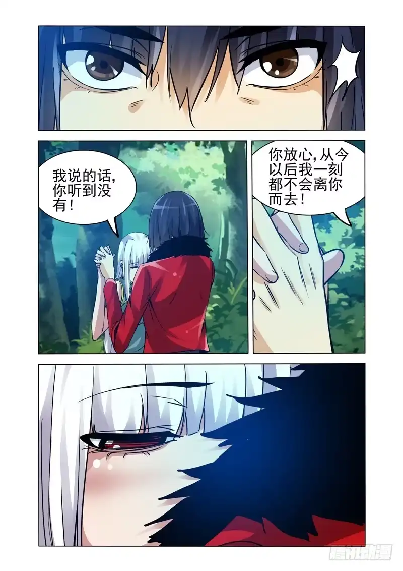 《我是大反派》第二百五十二话 吊念 第5页