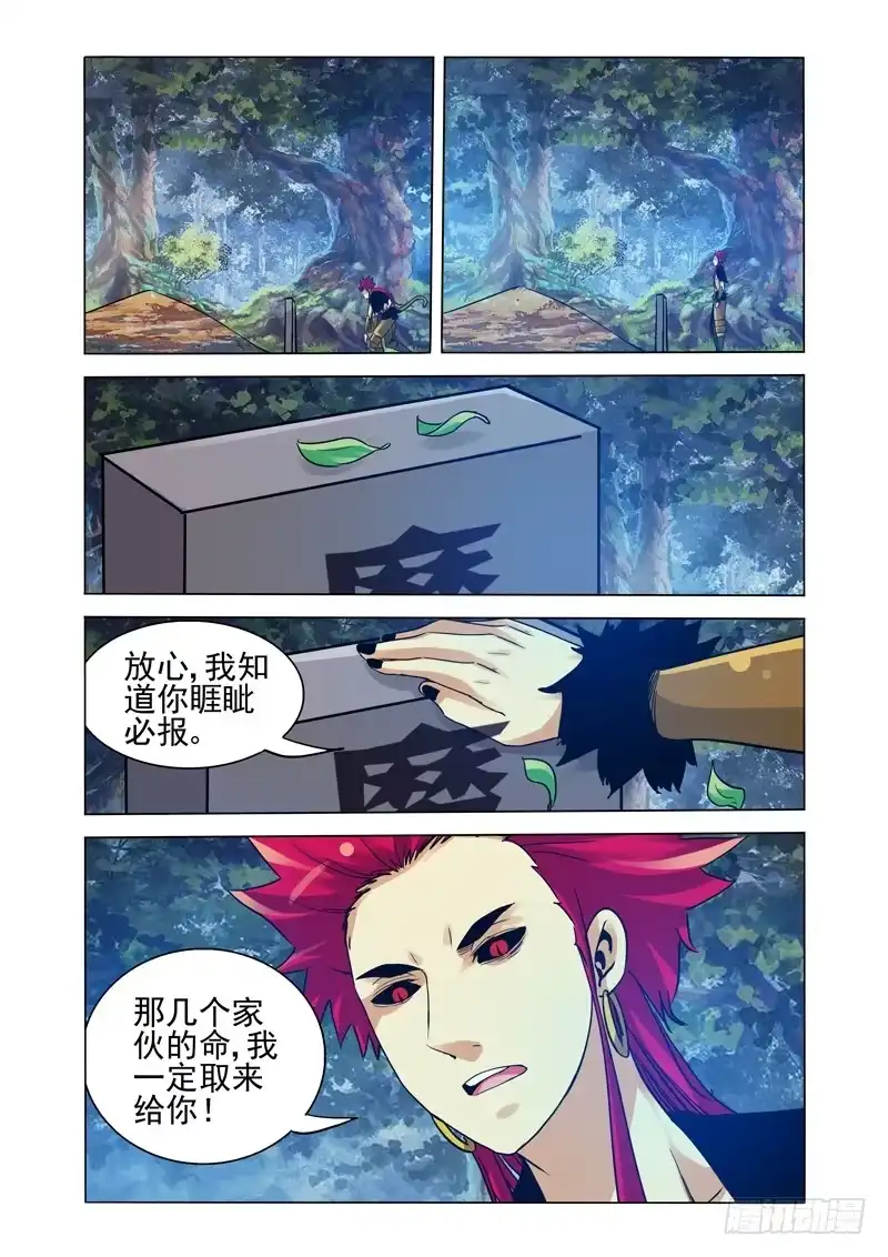 《我是大反派》第二百五十二话 吊念 第9页