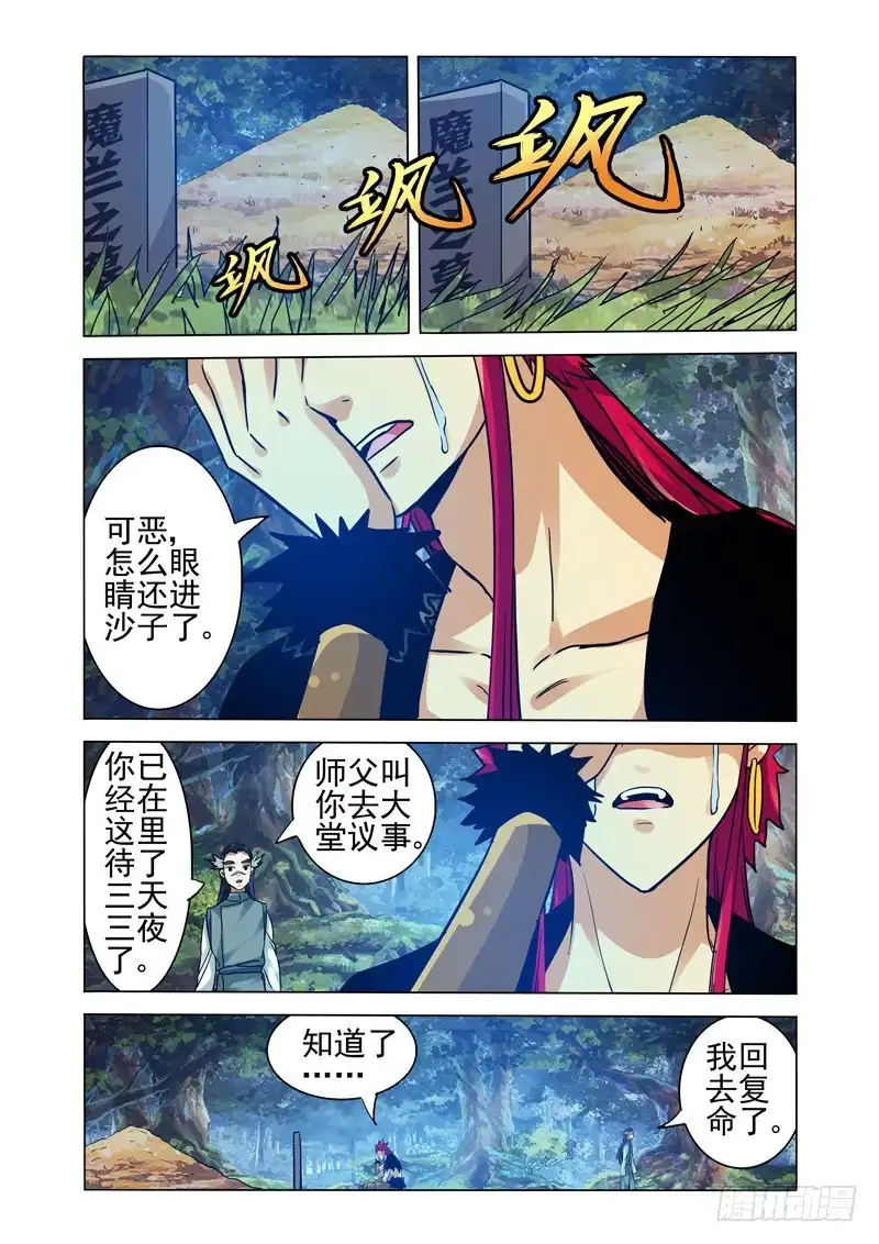 《我是大反派》第二百五十二话 吊念 第8页