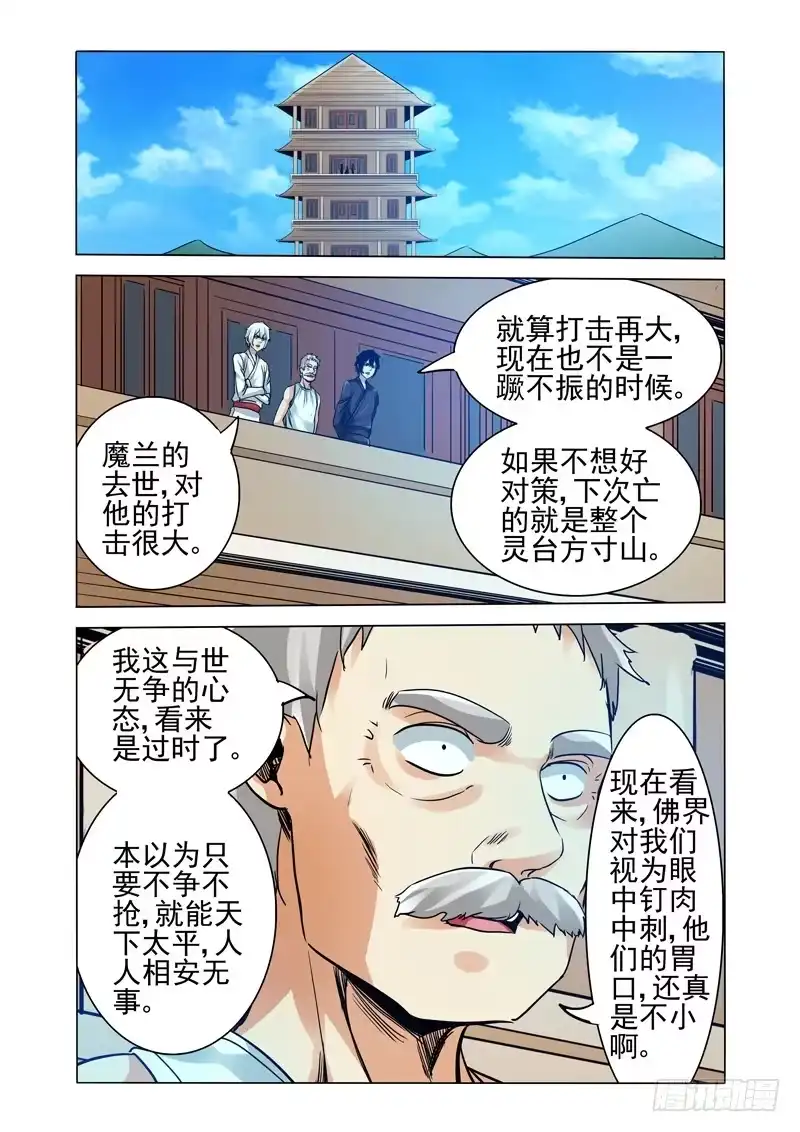 《我是大反派》第二百五十二话 吊念 第10页