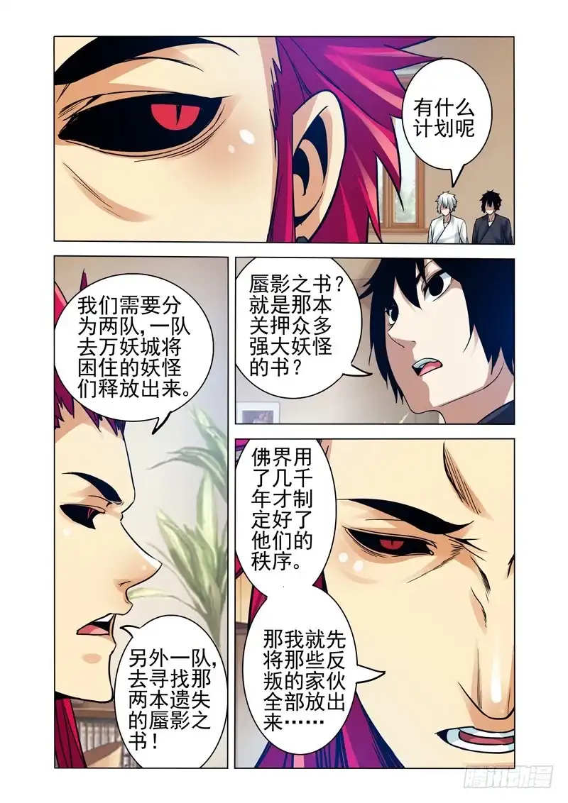 《我是大反派》第二百五十三话 新王登基 第3页