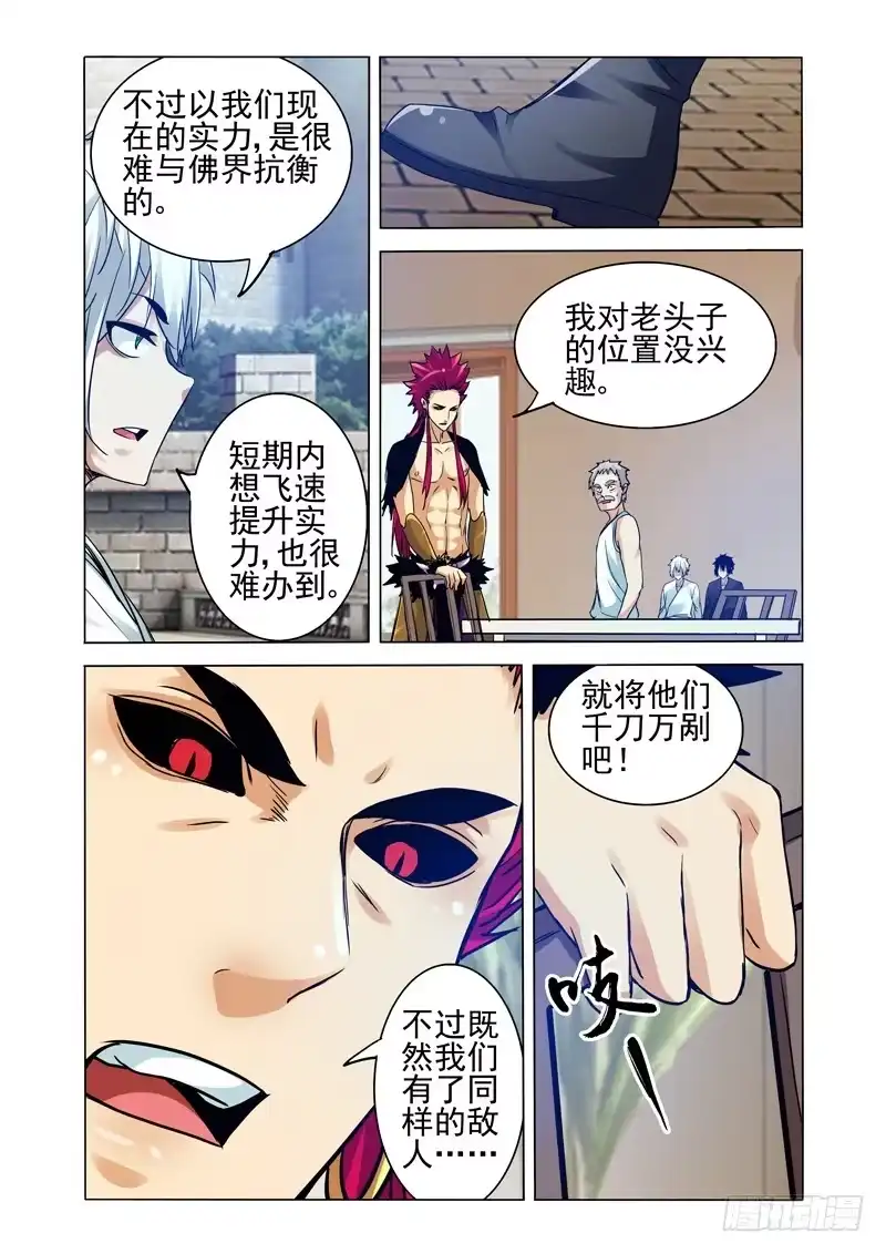 《我是大反派》第二百五十三话 新王登基 第2页